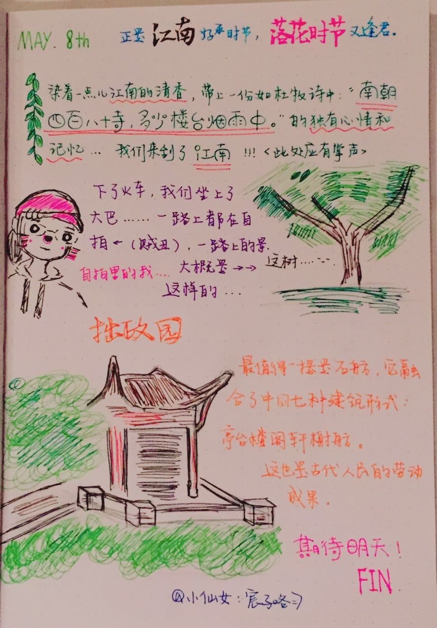 江南行第一天手绘.jpg